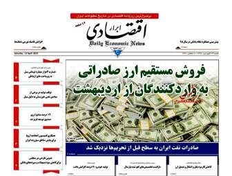 روزنامه های شنبه 24 فروردین 98