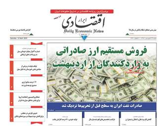 روزنامه های شنبه 24 فروردین 98