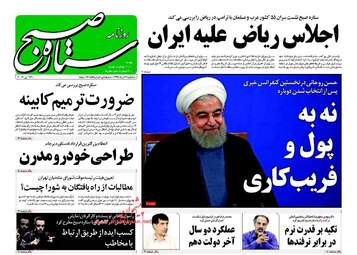 روزنامه های سه شنبه ۲ خرداد ۹۶ 