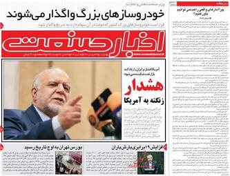 روزنامه های دوشنبه 26 فروردین 98