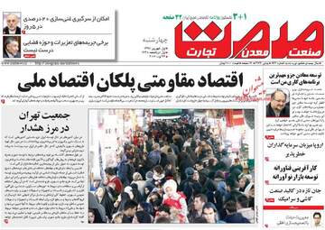 روزنامه های اقتصادی چهارشنبه ۱ شهریور ۹۶