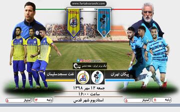 اختصاصی/ پیکان-نفت مسجد سلیمان؛ تارتار تیم فرکی را هم متوقف خواهد کرد؟