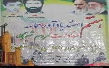 گرامی داشت حماسه 7 اسفند 1360 شیرگاه برگزار می شود