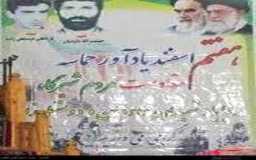 گرامی داشت حماسه 7 اسفند 1360 شیرگاه برگزار می شود