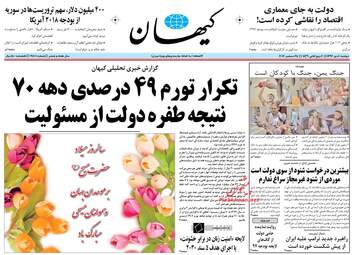 روزنامه های دوشنبه ۴ دی ۹۶