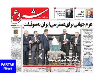 روزنامه های چهارشنبه ۱۸ مهر ۹۷