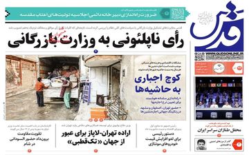 روزنامه های دوشنبه 26 تیر ماه