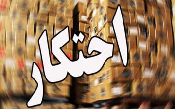 کشف 10 میلیارد ریال پودر شوینده احتکار شده در اسلام آبادغرب 
