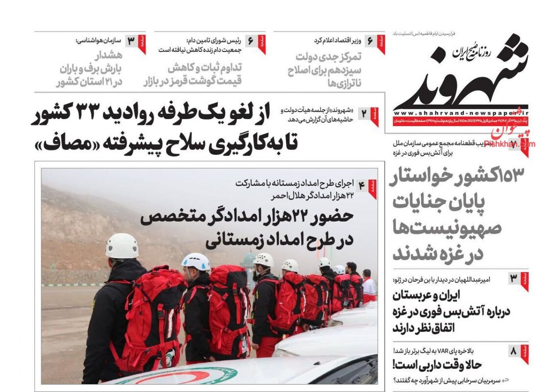 Shahrvand
