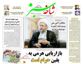 روزنامه های سه شنبه ۲۶ بهمن ۹۵ 