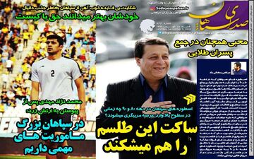 اسطوره های سپاهان در دهه ۸۰ و ۹۰ چه زمانی در سطوح بالا وارد عرصه مربیگری میشوند؟