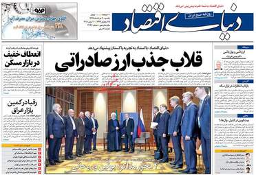روزنامه های اقتصادی یکشنبه ۲۰ خرداد ۹۷