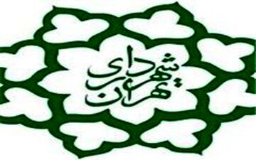 گمانه زنی جدید درباره گزینه های شهرداری تهران