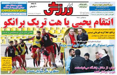روزنامه های دوشنبه 29 بهمن 97