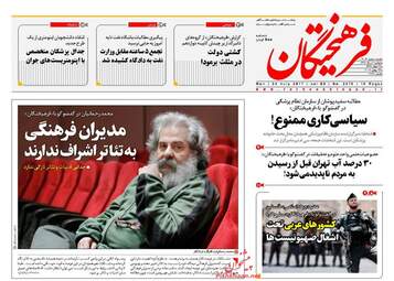 روزنامه های دوشنبه ۲ مرداد ۹۶