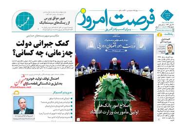 روزنامه های اقتصادی سه‌شنبه ۱۵ آبان ۹۷