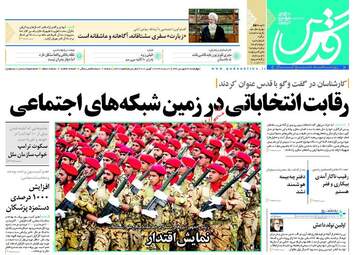  روزنامه های چهارشنبه ۳۰ فروردین ۹۶ 