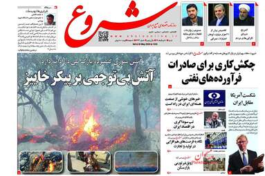 روزنامه های اقتصادی شنبه دهم خرداد