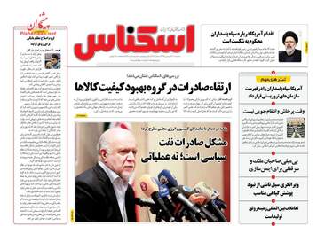 روزنامه های سه‌شنبه 20 فروردین 98