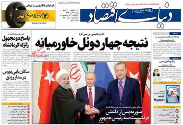 روزنامه های اقتصادی پنجشنبه ۲ آذر ۹۶