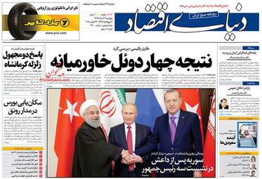روزنامه های اقتصادی پنجشنبه ۲ آذر ۹۶