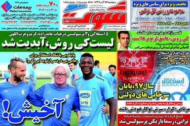 روزنامه های ورزشی دوشنبه 26 آذر 97