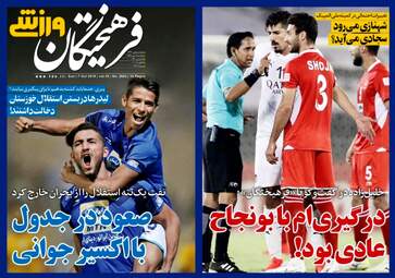 روزنامه های یکشنبه ۱۵ مهر ۹۷