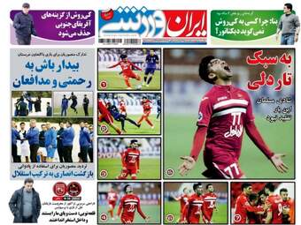  روزنامه های ورزشی پنجشنبه ۵ اسفند ۹۵ 