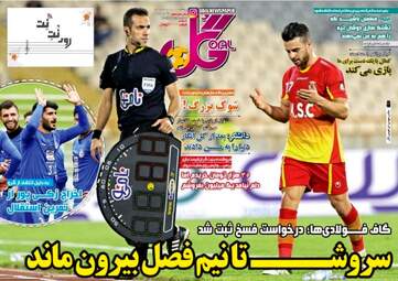 روزنامه های یکشنبه ۲۹ مهر ۹۷
