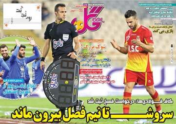 روزنامه های یکشنبه ۲۹ مهر ۹۷