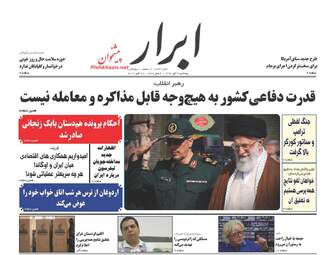 روزنامه های پنجشنبه ۴ آبان ۹۶