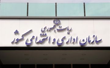 زمان برگزاری سیزدهمین آزمون استخدامی تغییر کرد