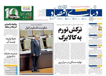 صفحه نخست روزنامه‌های یکشنبه ۲۷ اردیبهشت ۱۴۰۵