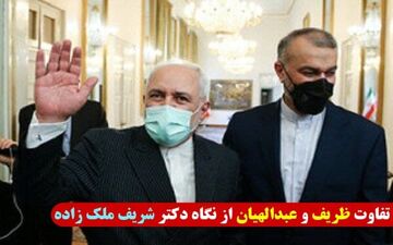 دکتر ظریف از دیپلماسی تنها زبان انگلیسی‌اش را خوب بلد بود