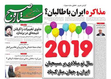 روزنامه های سه‌شنبه 11 دی 97