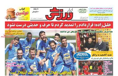 روزنامه های شنبه ۲۸ بهمن ۹۶