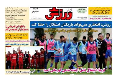 روزنامه های دوشنبه ۲۸ فروردین ۹۶ 