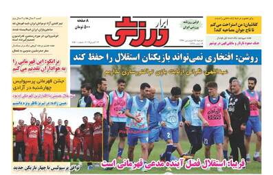 روزنامه های دوشنبه ۲۸ فروردین ۹۶ 