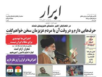 روزنامه های چهارشنبه ۱۳ دی ۹۶