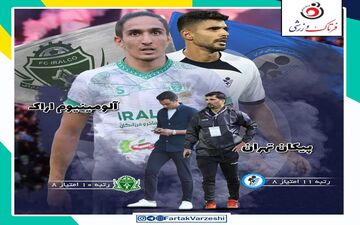 پیکان تهران - آلومینیوم اراک؛ خبری از دفاع اتوبوسی نخواهد بود