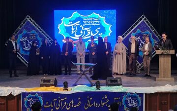 اختتامیه جشنواره استانی «قصه‌های قرآنی آیات» در سبزوار برگزار شد