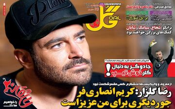 روزنامه های ورزشی یکشنبه ۲۵ تیر ۹۶