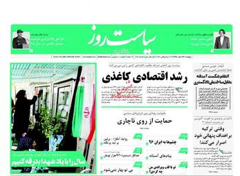 روزنامه های پنجشنبه ۲۶ اسفند ۹۵ 