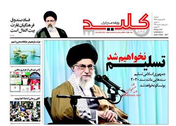 روزنامه های دوشنبه ۱۸ اردیبهشت ۹۶ 