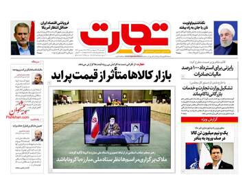 روزنامه‌های دوشنبه 22 اردیبهشت 99