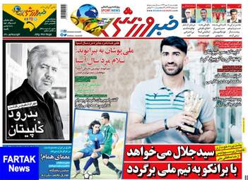 روزنامه های چهارشنبه ۱۸ مهر ۹۷