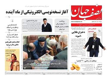 روزنامه های دوشنبه 26 آذر 97