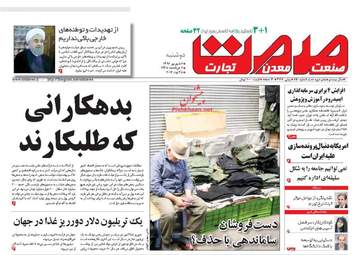 روزنامه های دوشنبه ۶ شهریور ۹۶