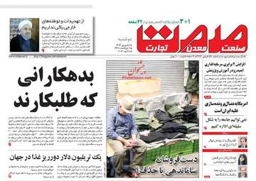 روزنامه های دوشنبه ۶ شهریور ۹۶