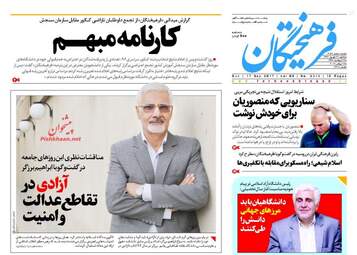 روزنامه های یکشنبه ۲۶ شهریور ۹۶